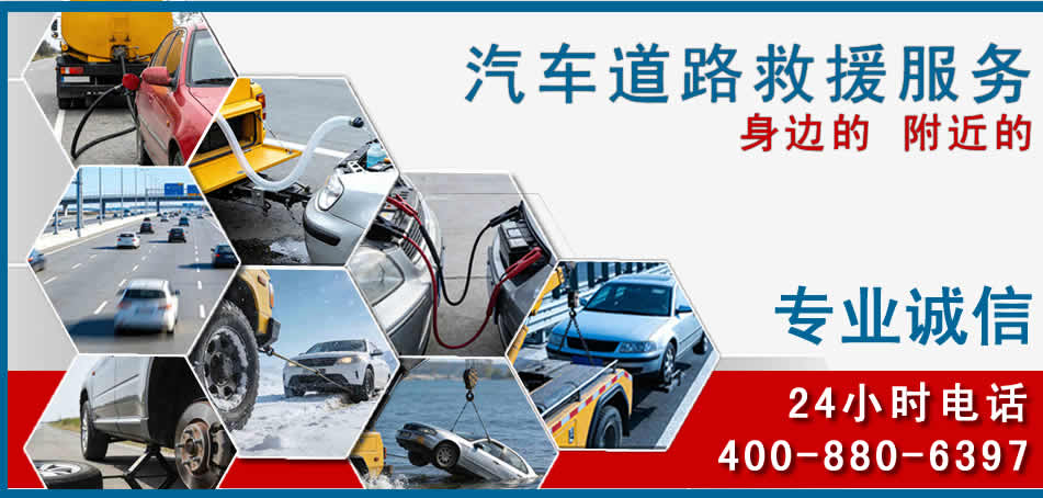 商丘汽车道路救援